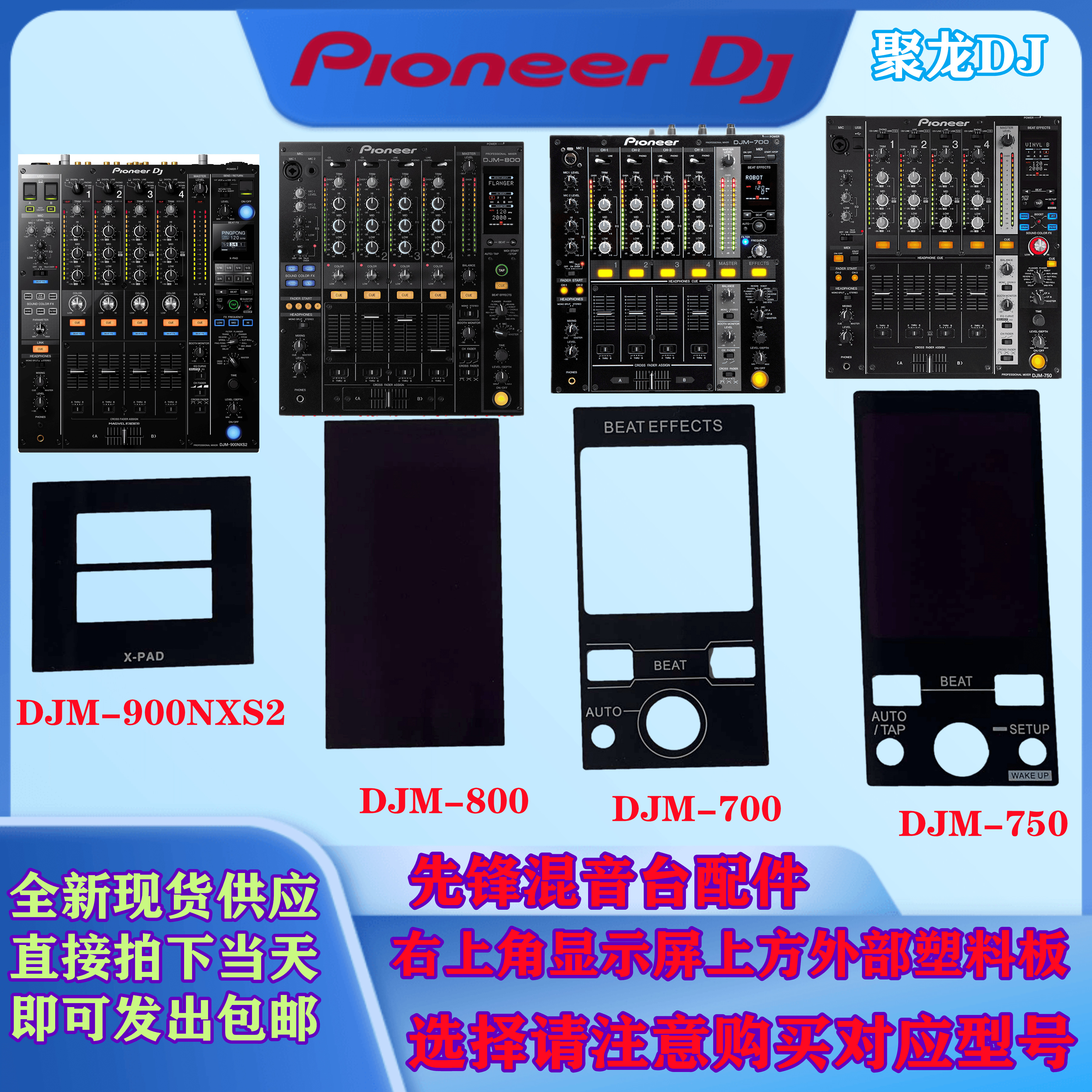 PIONEER DJM900NXS2 700 750 800 ͼ ׼ ÷  ܺο Ư öƽ ÷Ʈ -