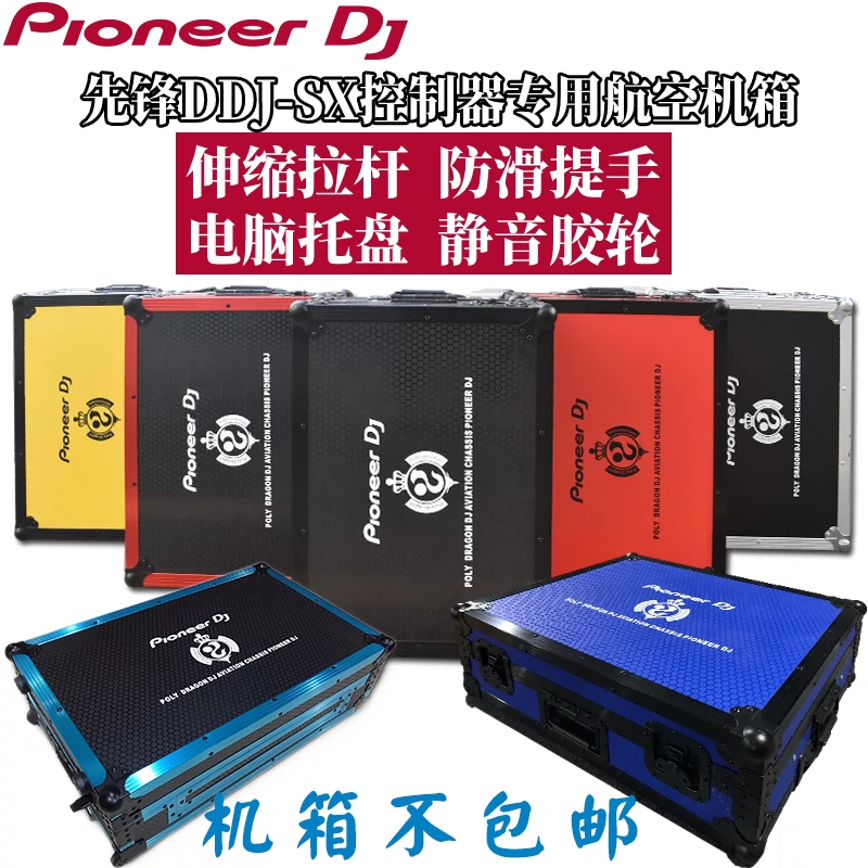 先锋DDJ-SX系列控制器机箱数码DJ打碟机航空箱带拉杆提手防震耐压-Taobao
