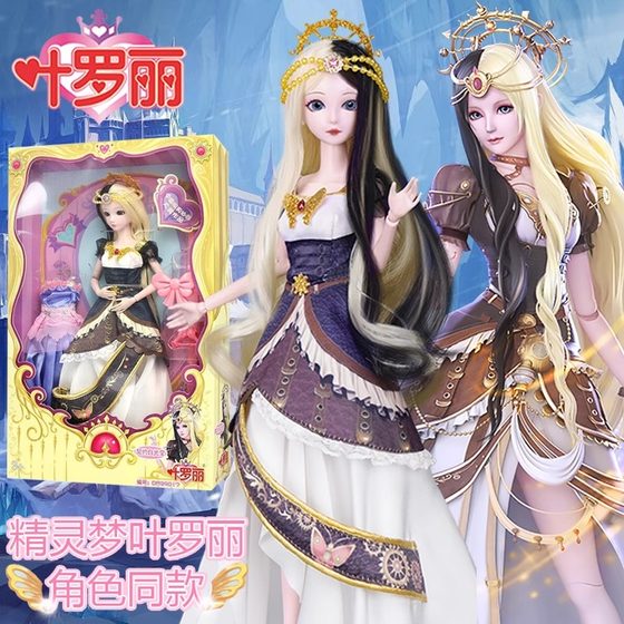 Yeluo Li doll 29cm White Light Ying Peacock Ice Princess Jasmine Dream Princess Feiling Fairy Doll Girl Gift