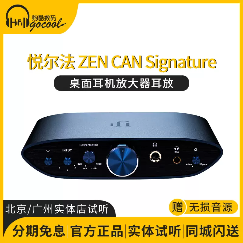 iFi/悦尔法ZEN CAN Signature 6XX、HFM、MZ99 平衡耳机放大器-Taobao