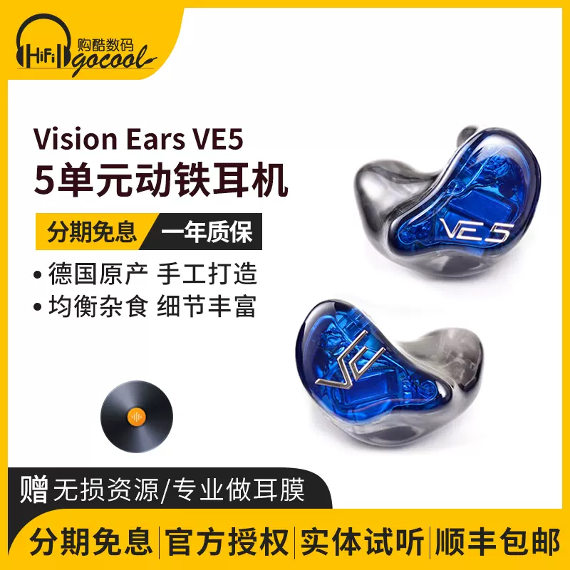 實體試聽德國Vision Ears 5/VE5個人定製HIFI入耳式耳機/耳塞國行-Taobao