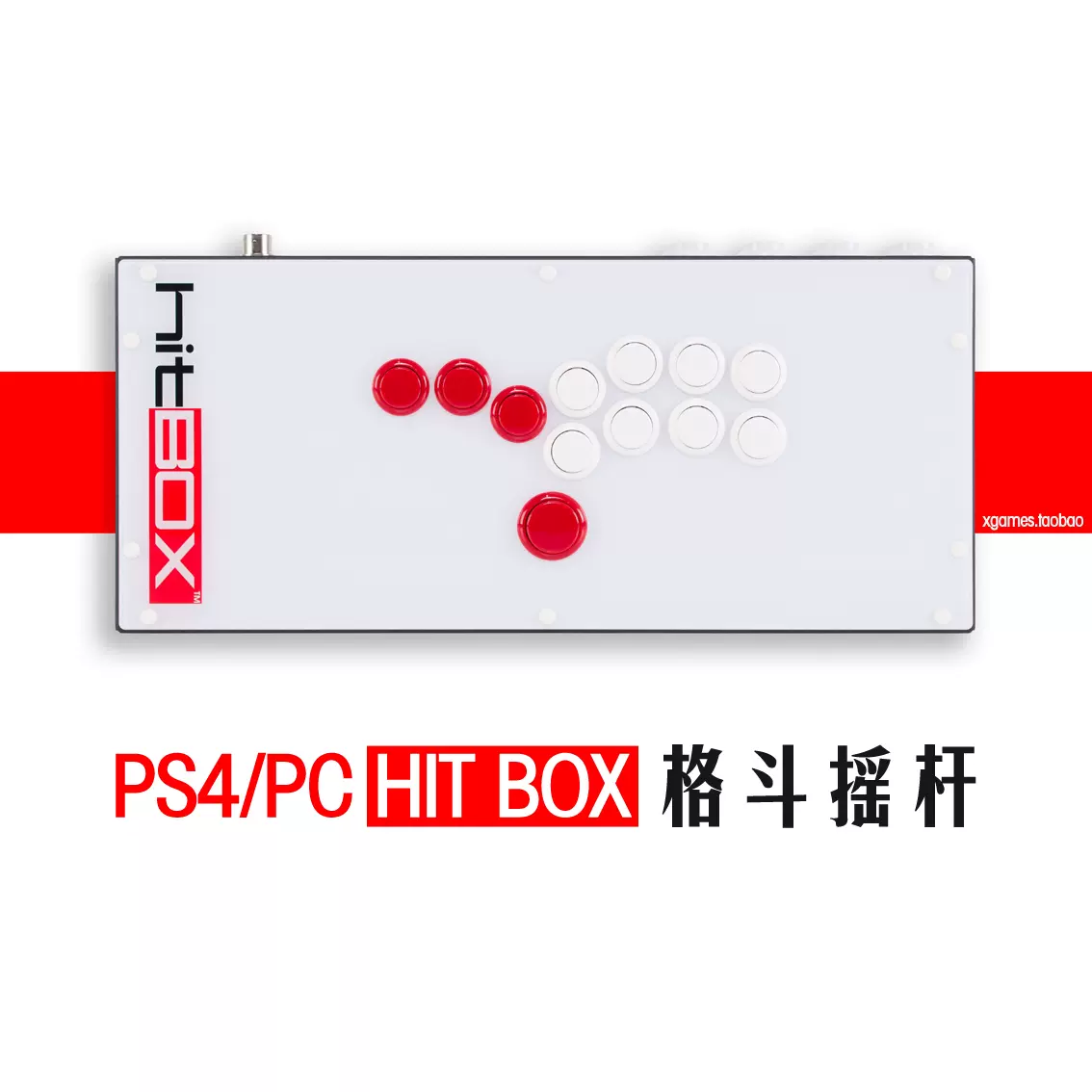 格鬥遊戲革命HIT BOX PS4/PC/SWITCH適用無搖桿控制器街機搖桿- Taobao