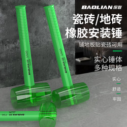 Baolian Transparent Solid Rubber Hammer, High Elasticity, Wear-Resistant, Suitable for Knocking Tiles and Floor Tiles, Rubber Installation Hammer, Shock-Proof and Anti-Bending Hammer