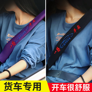 Big truck seat belt, shoulder cover car decorative supplies Daquan interior, soft protective set car supplies essential