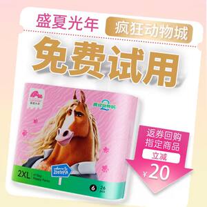 
(Purchase for 0 yuan) Midsummer Lightyear Disney Zootopia Series Waist Stick Baby Diapers Trial Pack