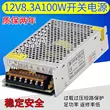 12V100W chuyển mạch nguồn điện 12V8.5A phản ký đèn LED biến áp DC 12V8A nguồn điện 8.3A