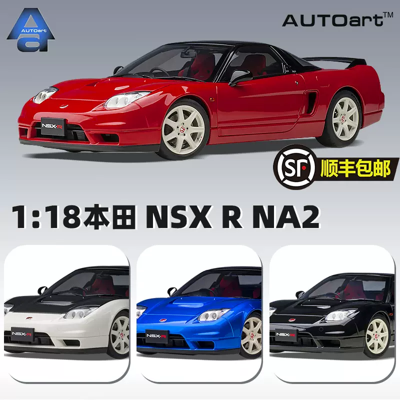 AUTOART奧拓 1 18 本田HONDA NSX R NA2汽車模型收藏展示成品模型-Taobao