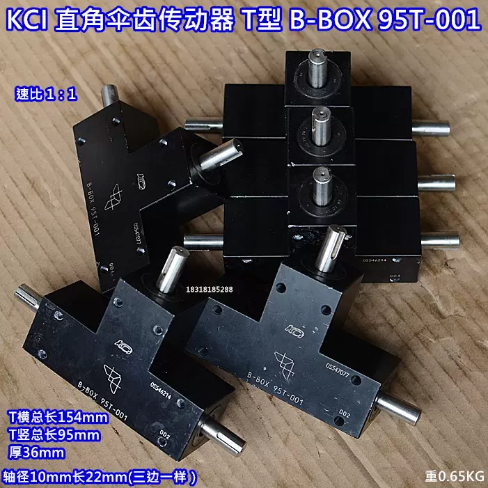 二手KCI 直角伞齿传动器T型速比1:1 换向转角器B-BOX 95 T-001-Taobao