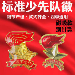Young Pioneers Logo Quasi-Safety Magnetic Buckle Badge Pin School Badge 2023 New Type Thickeneded
