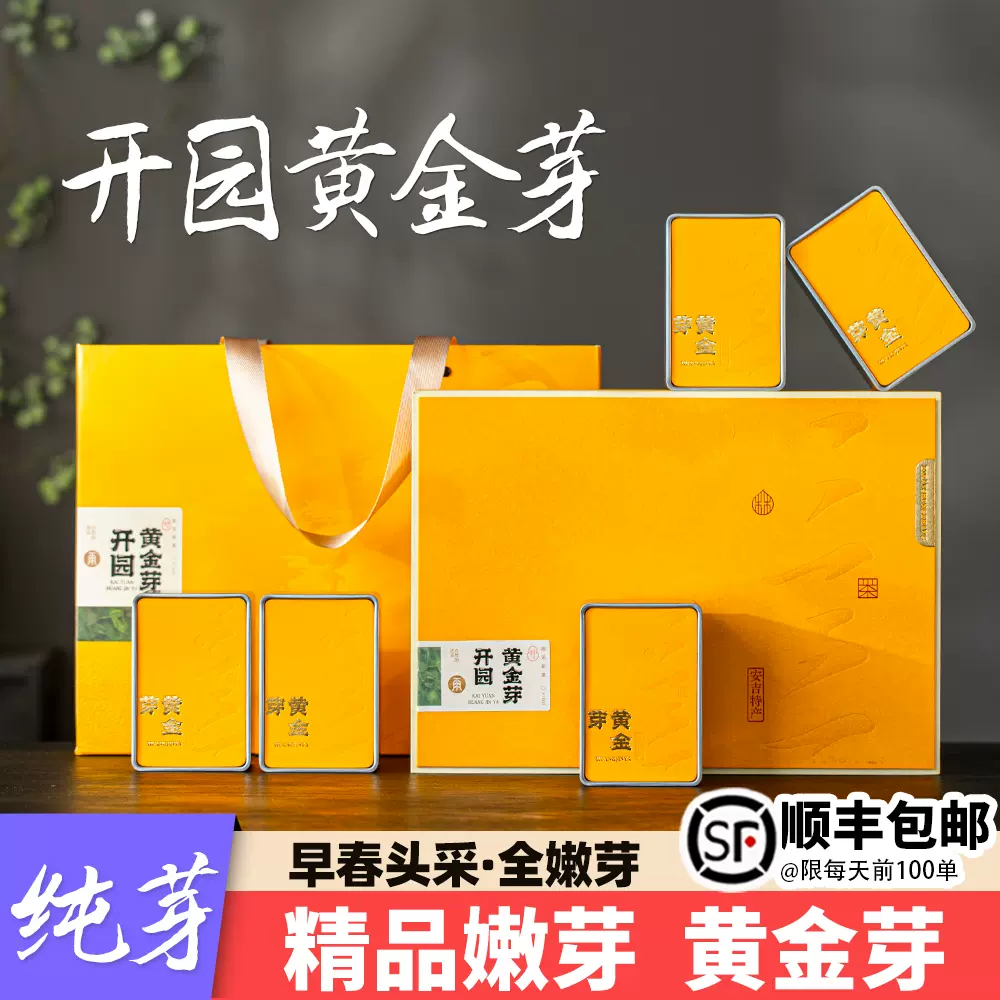顺丰现货】2025新黄金芽正品黄金叶白茶明前茶叶特级250g礼盒