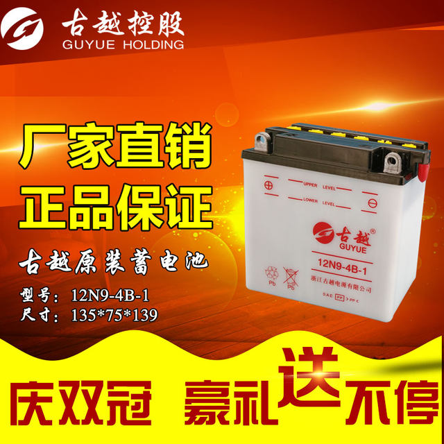 Guyue 12N9-4B-1/YB9-B/6MF9-BS/6MF9 water battery dry battery 150 motorcycle 9AH universal
