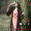 cosplay kimetsu yaiba Kimetsu không Yaiba cos trang phục Kamado Nezuko cosplay toàn bộ tóc giả ống tre cosply trang phục nữ Mi Douzi cosplay inosuke female Cosplay Demon Slayer