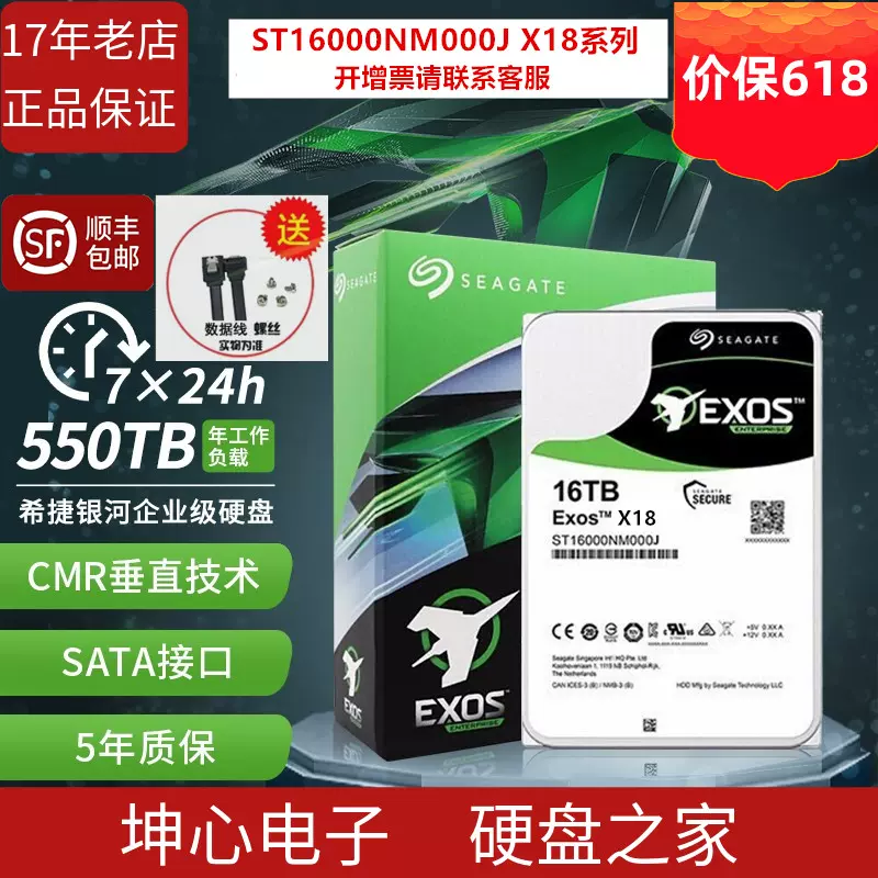 国行盒装希捷ST16000NM000J/001G 16TB银河X18企业级机械硬盘16T-Taobao 