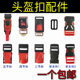 
Helmet Accessories Collection Chin Buckle Buckle Universal Safety Hat Screw Fixing Knob Buckle