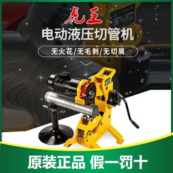 Tiger King Pipe Cutting Machine Electric Hydraulic Pipe Cutter Qg8C Qg12C Qn8-H Qn16