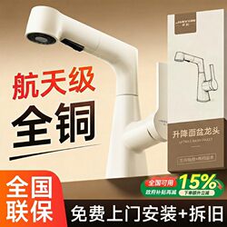 Includes Installation, Cream-Colored All-Copper Washbasin Faucet, Hot and Cold Dual-Use Pull-Out Type, Bathroom Sink