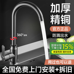 Includes Installation of a High-Quality Copper Kitchen Faucet with Pressure-Boosting, Splash-Proof, and Universal Rotating Features for Sink and Dishwashing Basin, Featuring Both Hot and Cold Water in One Faucet