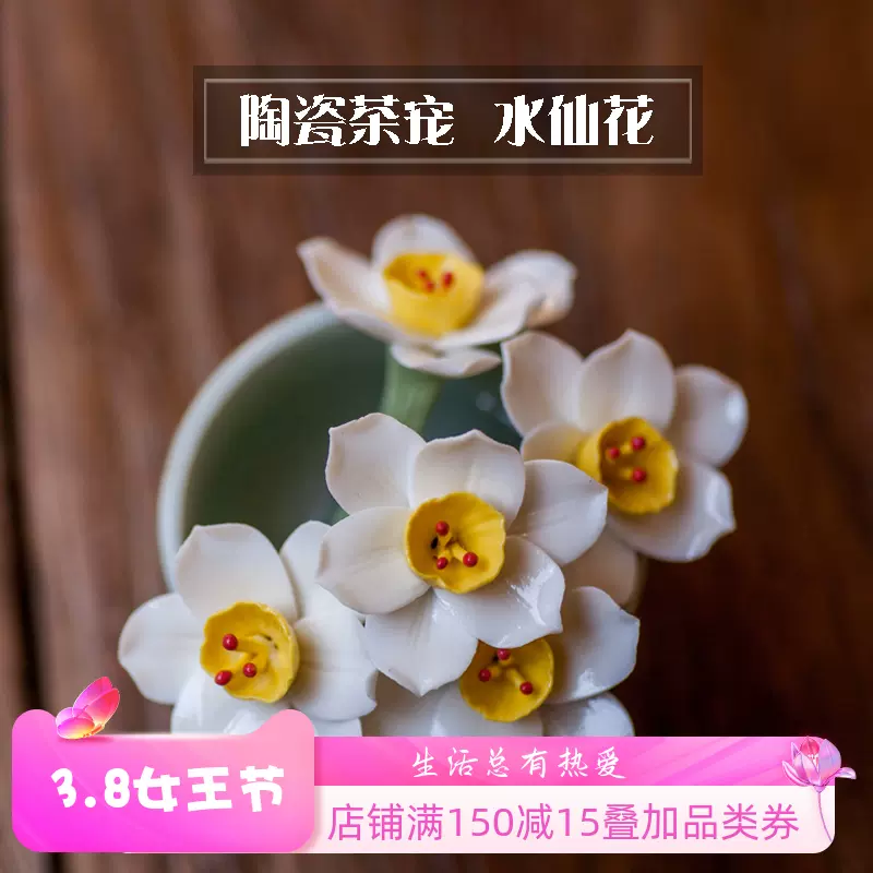 茶道茶宠摆件手捏陶瓷花朵水仙花陶瓷可养茶搁茶托 茶道茶宠摆件手捏陶瓷花朵水仙花陶瓷可养茶搁茶托