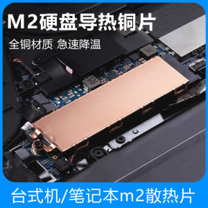 
Notebook m2 solid state drive cooling vest pure copper 2280 radiator pure copper nvme pure copper heat sink cooling