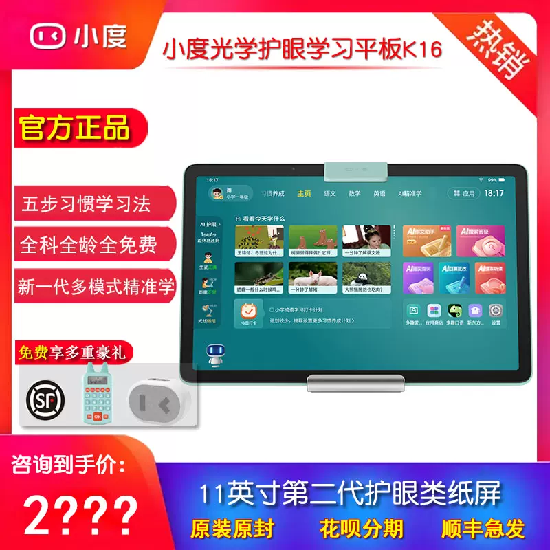 小度智能护眼平板学习机Z30高思豪华版z20plus儿童网课学前小初高