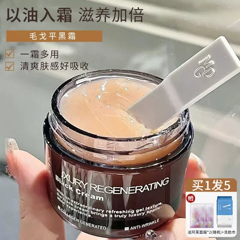 MAOGEPING毛戈平奢华养肤黑霜 50g 养肤焕颜黑霜- 毛戈平化妆品股份有限公司官方网站