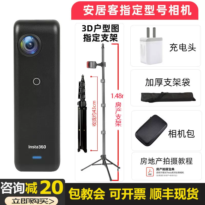 58安居客全景相机房产专用720度insta360贝壳onex中介vr看房nanos-Taobao