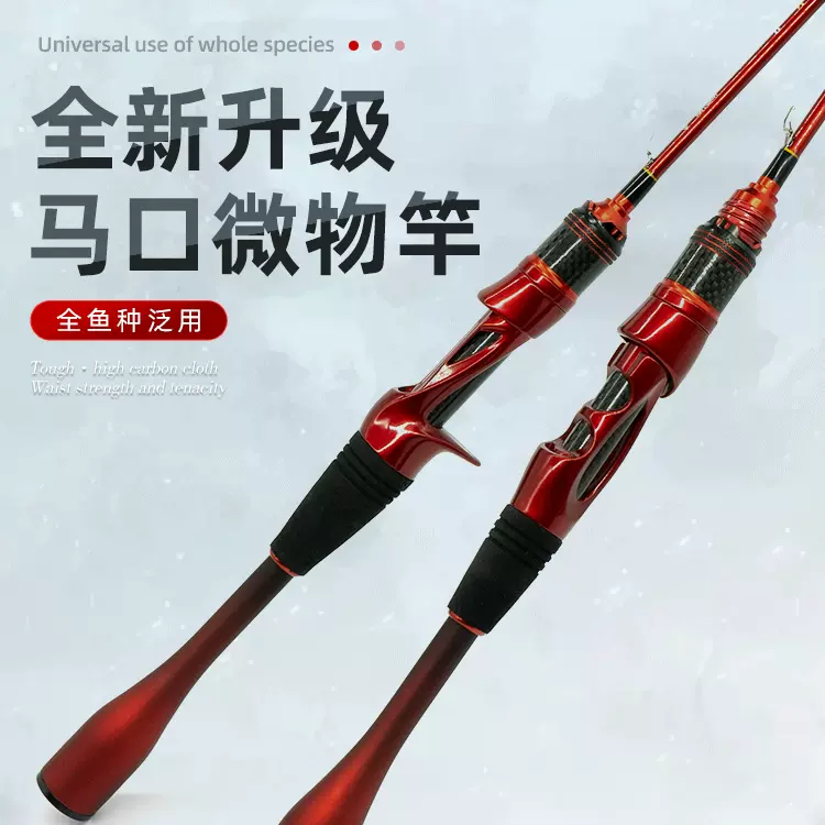 全新升級紅色微物竿直柄槍柄路亞竿M調ML調釣魚竿中快調套裝網紅-Taobao