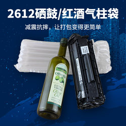 Red Wine Air Column Bag Hp2612 Toner Cartridge Bag Express Packaging Anti-Fall Bubble Column Shockproof Inflatable Bag Packaging Air Bag