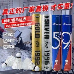 Badminton Duck Feather Shuttlecocks, 76 Speed, 77 Speed, Pack of 12, Stable Flight, Durable, Professional Badminton, Direct from the Source Factory