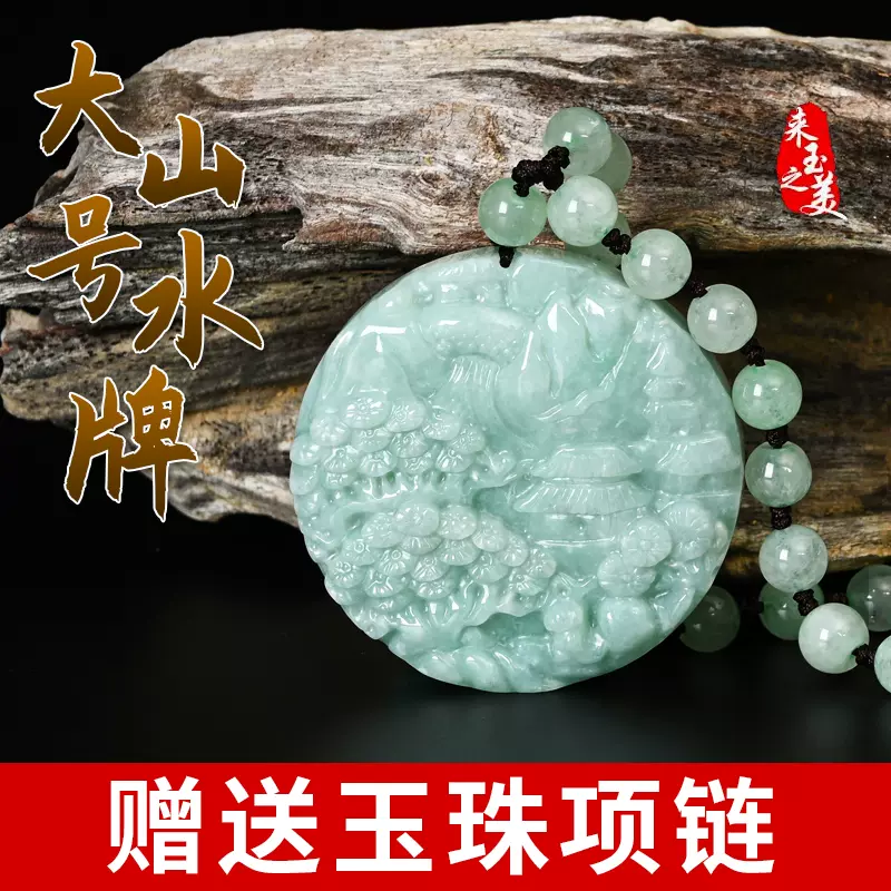 天然翡翠A級 手工細密雕 山水紋 吊墜 根付 裝身具 希少貴重 天然翡翠冰糯種吊墜山水雕刻玉石吊墜男女適用玉墜項鍊緬甸