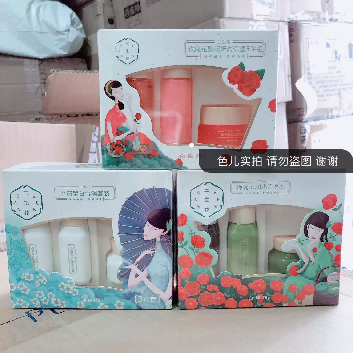百雀羚三生花玲瓏玉潤水瀅套裝中試用包三件套冰清瑩白玫瑰花釀-Taobao 