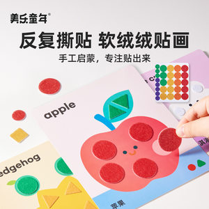 
Meile Childhood Soft Velvet Stickers Quiet Book Girls Toy Children's Handmade Three-dimensional Stickers Birthday Gift