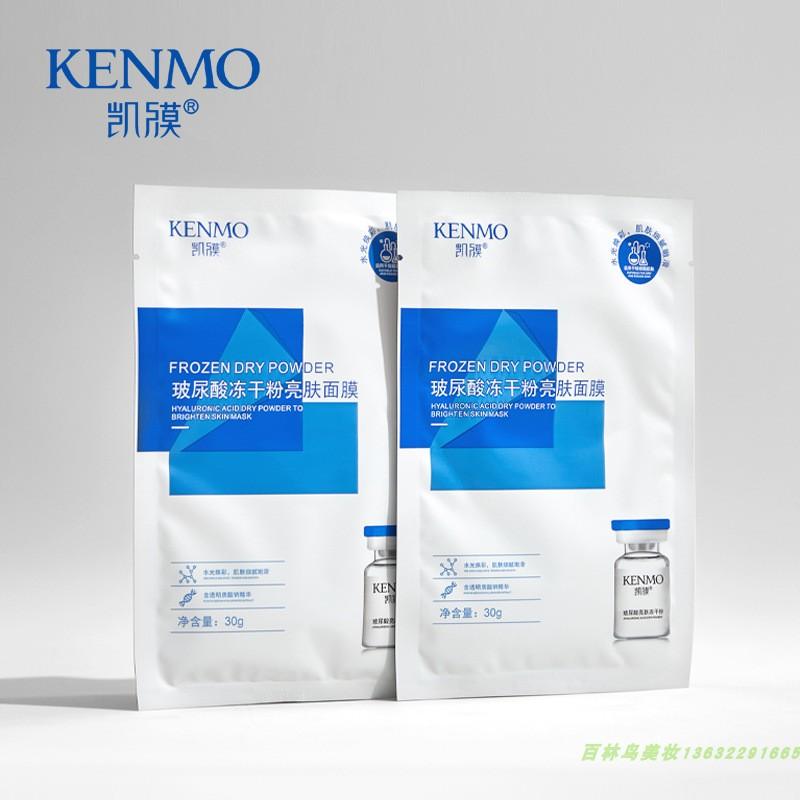 正品 凯膜玻尿酸冻干粉亮肤面膜贴 补水保湿滋润提亮肤色暗沉10片