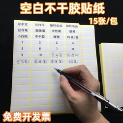 A5 Self-Adhesive Label Paper Blank Matte Sticker Printing Paper for Handwriting and Sticking Names and Numbers 15 Sheets/Pack