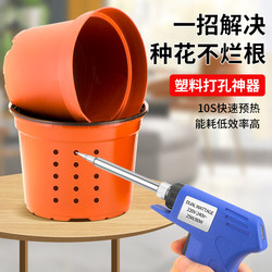 Flower Pot Hole Punch Tool, Electric Soldering Iron for Home Gardening, Small Plastic Bottle, Laundry Detergent Bottle, Hot Melt Cutting, Hot Drilling, Hole Making