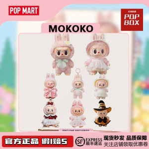 
POPMART MOKOKO Sweetheart Series Vinyl Plush Pendant Figure Fashionable Spring Flowers