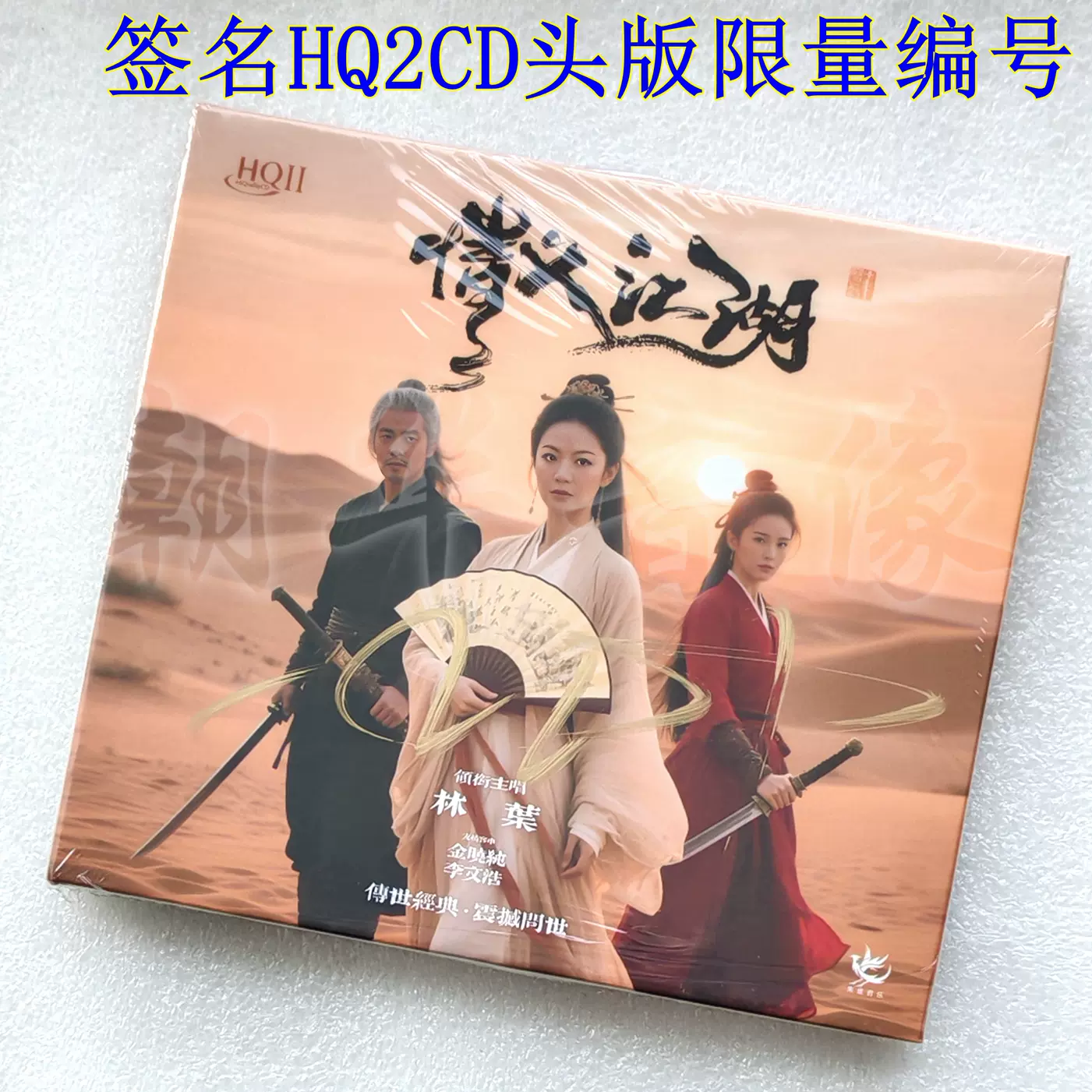 首版编号姚璎格粤无双24K金碟CD 品质女声发烧碟致敬港乐风林