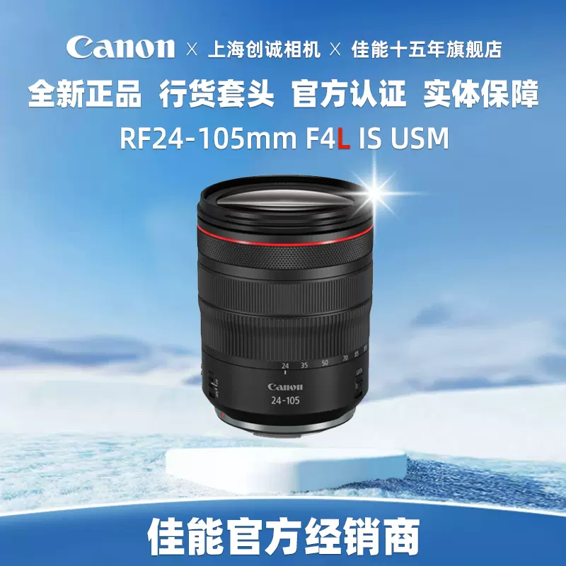 佳能RF 24-105mm F4L IS USM rf 24-105 f/4L镜头全幅微单专用-Taobao