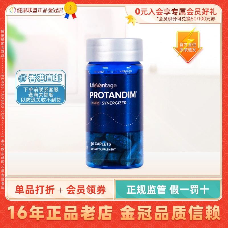 美国LifeVantage普天登Protandim Nrf2正品进口NAD+ SOD 比香港好-Taobao