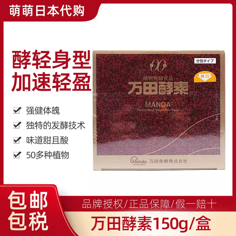 日本代购万田酵素150g克60包水果植物发酵素膏体儿童孕妇适用-Taobao