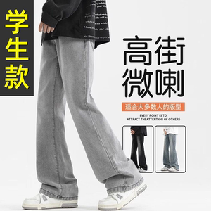 
Spring and summer teen jeans for boys, junior high school and high school students, older children's handsome 2026 new style slightly flared long pants