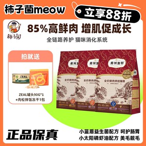
[Pesimmon] Freigat Fresh Meat Baking Cat Food Intestinal Care Prebiotic Cat Dry Food Main Food