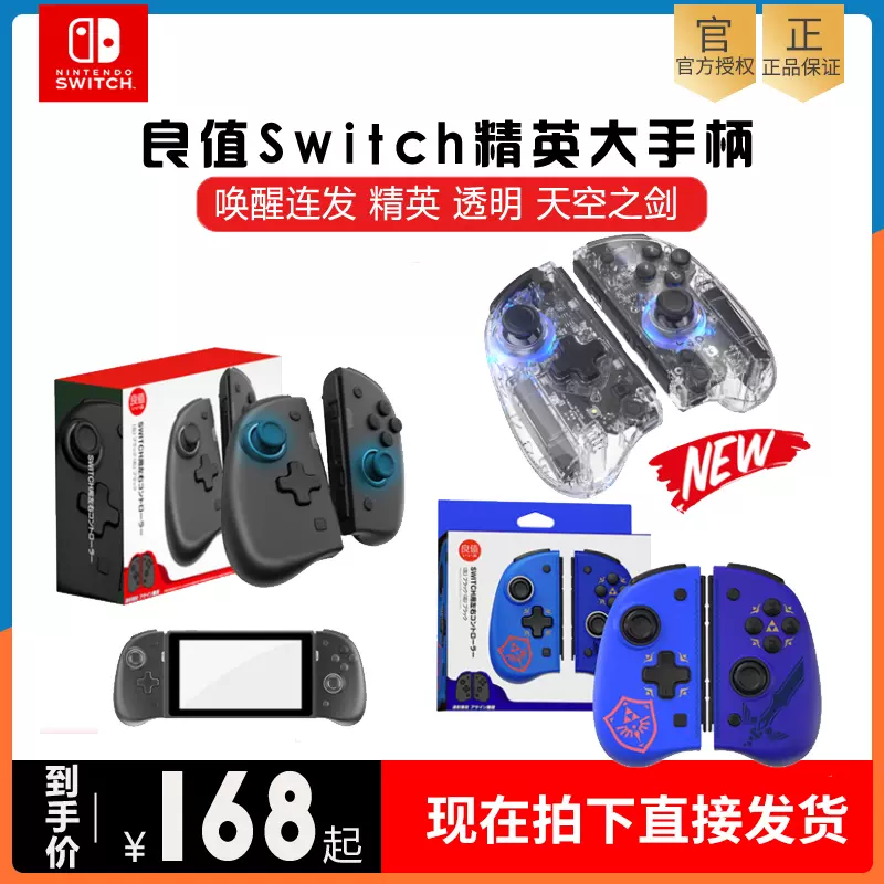 任天堂良值switch精英pro手柄无线唤醒ns太空pc宙斯龙珠透明oled