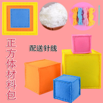 Cube handmade sandbag diy full set of material package for children and primary school students to sew sandbags to make kindergarten toys