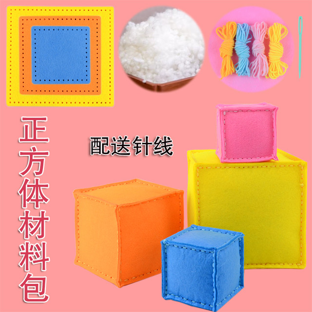 Cube handmade sandbag diy full set of material package for children and primary school students to sew sandbags to make kindergarten toys