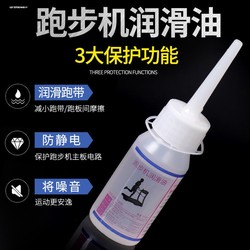 Treadmill Lubricant Maintenance Lubricant Universal Model Yijian Youmei Shuhua Xiaoqiao Youbu Ad Easy Run