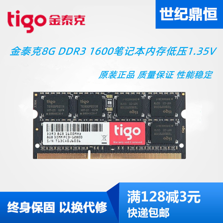 TIGO JINTIKE 8G DDR3 1600 Ʈ ޸ ̱ 8G 1600  1.35V -