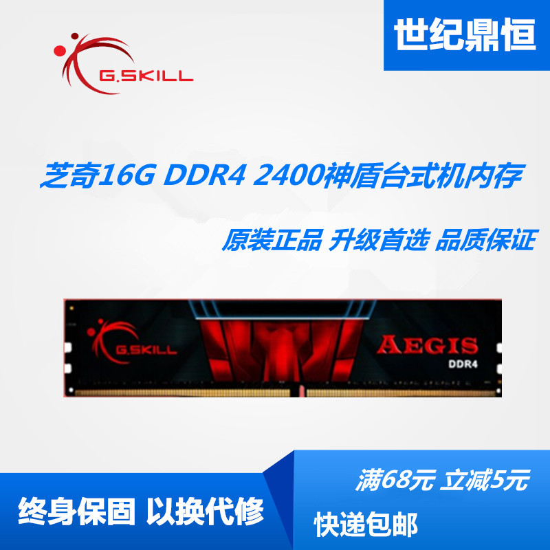 G.SKILL | G.SKILL 16G 8G DDR4 2400 2666 2133 AEGIS ũž ǻ ޸ 16G-