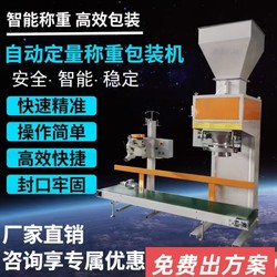 Automatic Weighing and Packaging Machine for Granular Plastic, Corn, Quantitative Packaging Scale, Organic Fertilizer, Feed Powder Bagging and Packing Machine