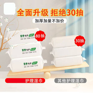 
Sophora flavescens adult private parts cleaning and care wipes private care hygiene wet wipes for men and women care and cleaning special